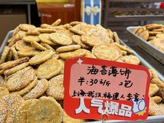 -高一点·徽味酥饼王·黄山烧饼