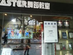 点击看大图 -CASTER跳舞俱乐部