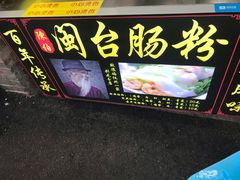 -陈伯手工鱼丸(鼓浪屿沙滩店)