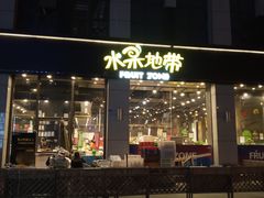 门面-水果地带(中航国际店)