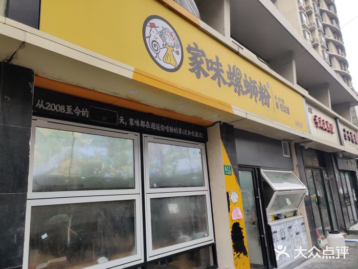 家味螺蛳粉&烤鱼(安远路店)门面图片