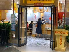 门面-小幸湖春饼(悦茂购物中心店)