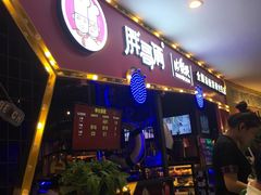 门面-胖哥俩肉蟹煲(济南世茂国际广场店)