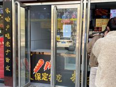 -糖葫芦王保定名吃(古莲花池店)