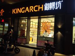 门面-御蝶坊生日蛋糕KNAC(创业店)