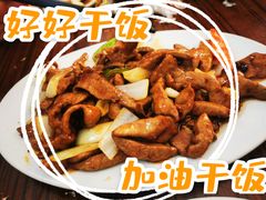 -老万饭馆