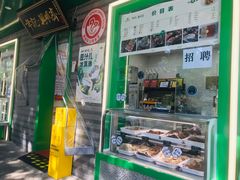 -年记·兴顺斋 牛街清真熟食小吃店