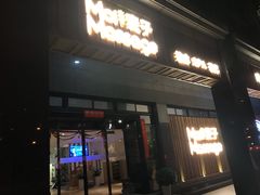 -麦子MaiMassage(打浦桥店)