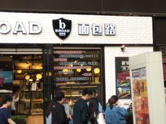 门面-BREAD WAY面包路·欧式面包(龙湖时代D馆店)