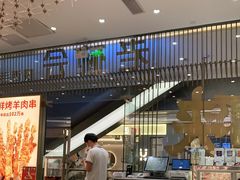 -老碗会·陕西手工面(前海世茂店)