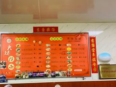 -大姨捞面(新安花园店)