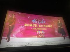 -CGV星星影城(颐堤港ScreenX店)