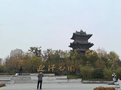 -迎泽公园