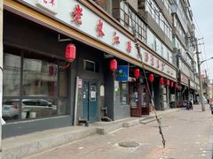 门面-老长江路灌汤包(天津路总店)