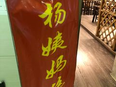 门面-杨姨妈丝娃娃(花果园店)