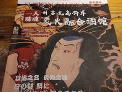 -日吉丸·鸟将军炭火融合酒馆(中央大街店)