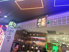 门面-奈雪的茶(湖滨银泰in77C区PRO店)