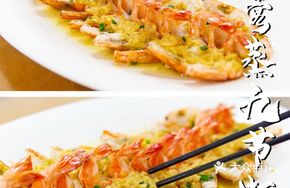 Steamed Tiger Prawn with Garlic