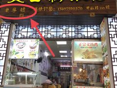 -文昌鸡饭店110号(中山路店)