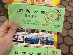 -朝阳公园游乐园