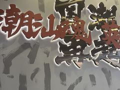 -英歌魂(龙洞店)