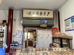 -清真-‖京尹芳斋‖子色甜品‖无糖生日蛋糕低卡甜品