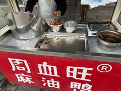 -周血旺老店