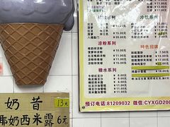 -成裕雪糕店(士多店)