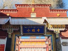 -小昭寺