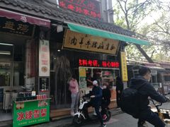 门面-孙庆海腊牛肉店(大皮院店)