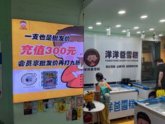 -洋洋爸雪糕(万科店)