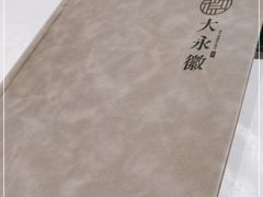 -大永徽·传统徽菜