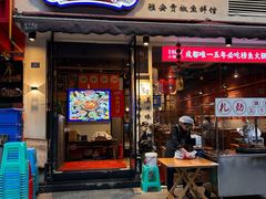 -小饕荟雅安贡椒鱼鲜馆(广福桥店)