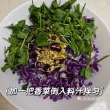 减脂又美味的凉拌紫甘蓝，上桌秒抢光‼️
