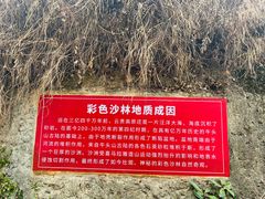 -彩色沙林风景区