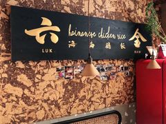 -星平鸡饭·粤菜小炒(印象城旗舰店)