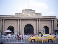 -南京中国近代史遗址博物馆(南京总统府)