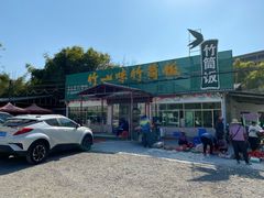 门面-竹一味·竹筒饭