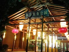 门口-森谷美食公园(杨行店)