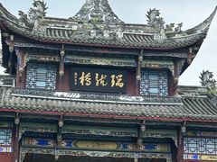 -崇州市街子古镇