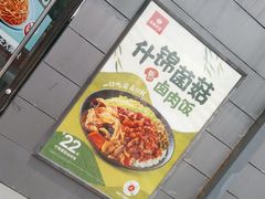 -永和大王(梅家浜店)