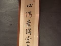 -满堂匠心川宴·私房菜(天府三街店)