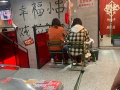 -幸福小串·地摊小炉子(三阳路店)