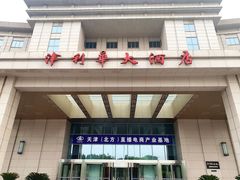 -天津津利华酒店