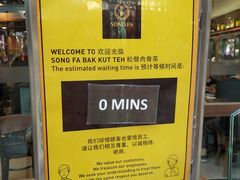 -松發肉骨茶(牛车水店)