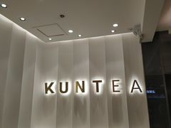 -KUNCHA鲲茶·江西制茶(铜锣湾店)