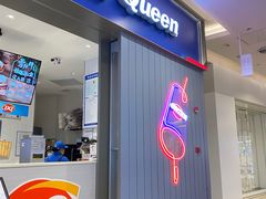 门面-DQ·蛋糕·冰淇淋(绿宝店)