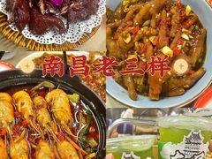 -老三样·旧食新味(万寿宫店)