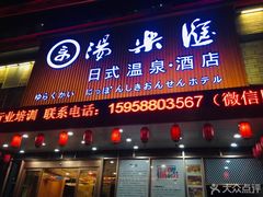 -汤乐汇•足道•SPA生活馆