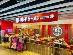 -味千拉面(航洋国际购物中心)
